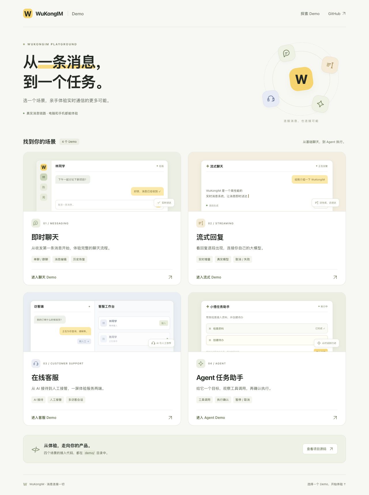 The current source Demo catalog shows chat, streaming replies, customer support, and Agent. Open the full-size image.